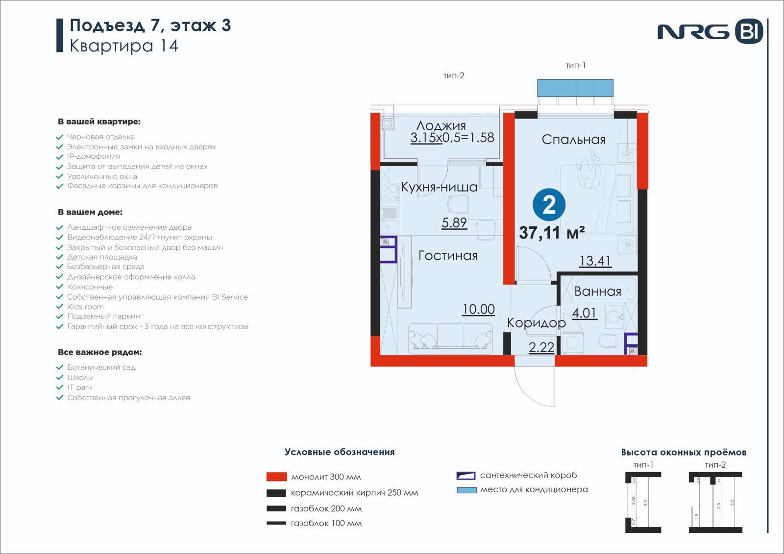2 xonali kvartira, 37.1 m² — rejasi
