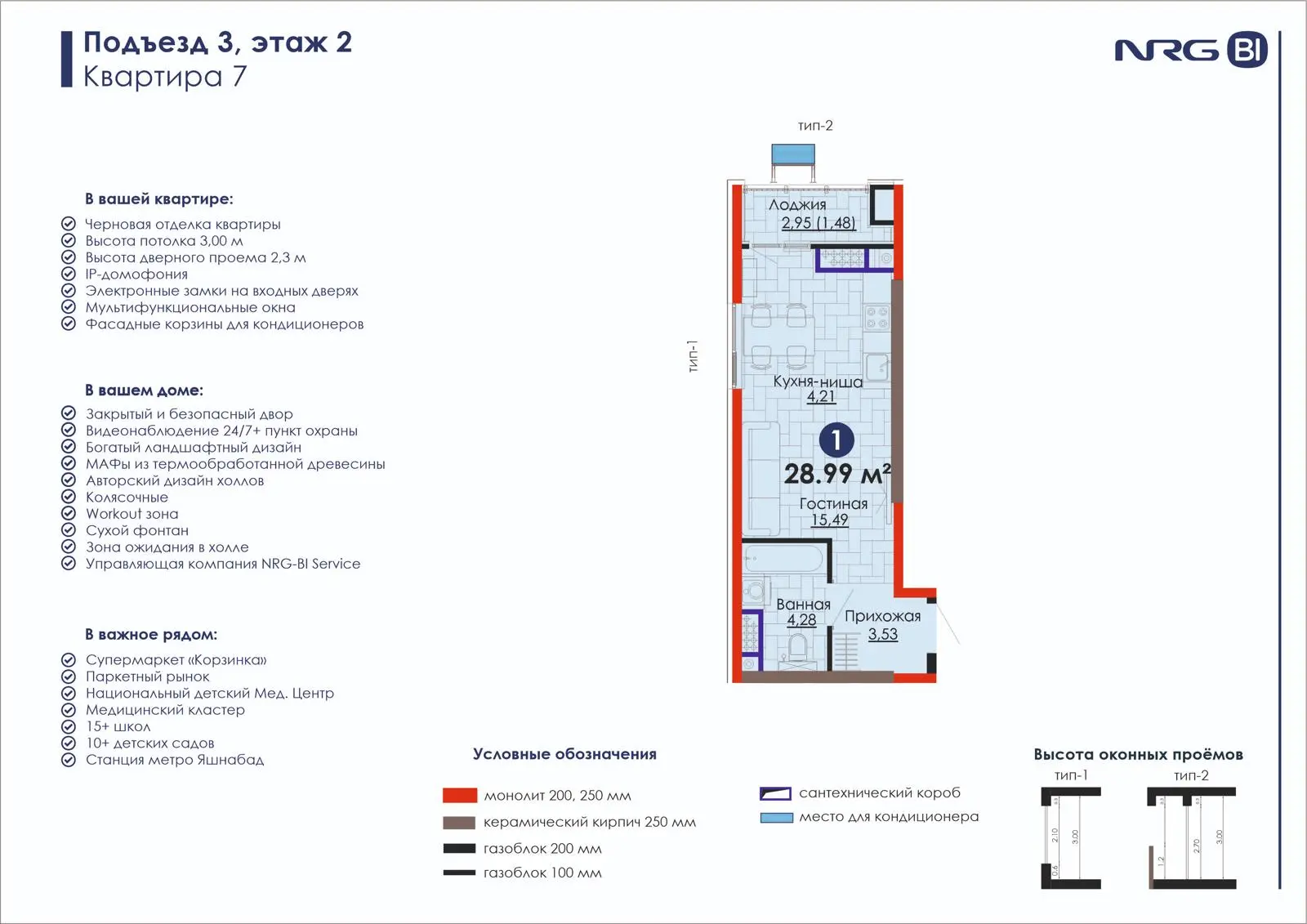 1 xonali kvartira, 29 m² — rejasi
