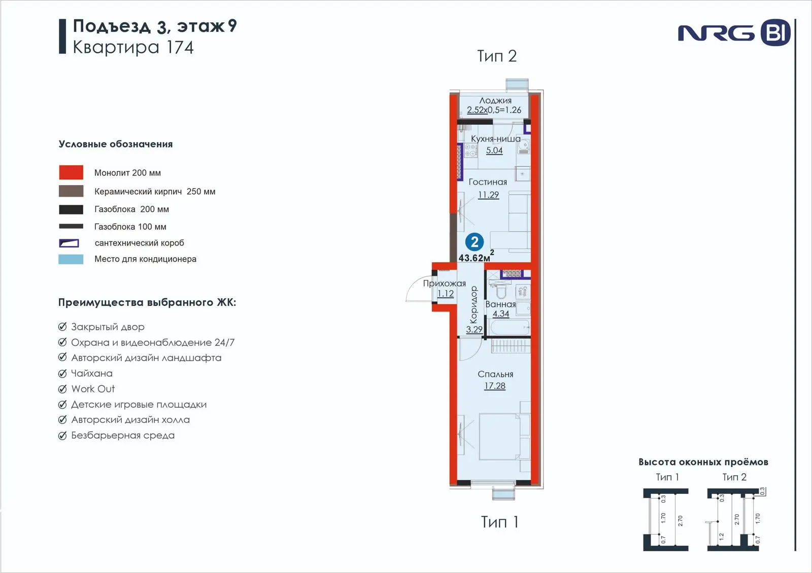 2-комнатная квартира, 43.6 м² — планировка