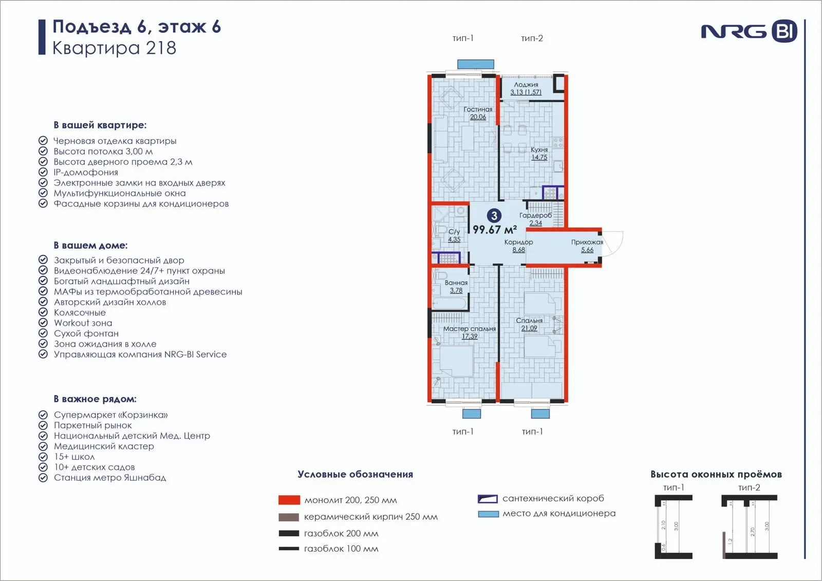 3 xonali kvartira, 99.7 m² — rejasi