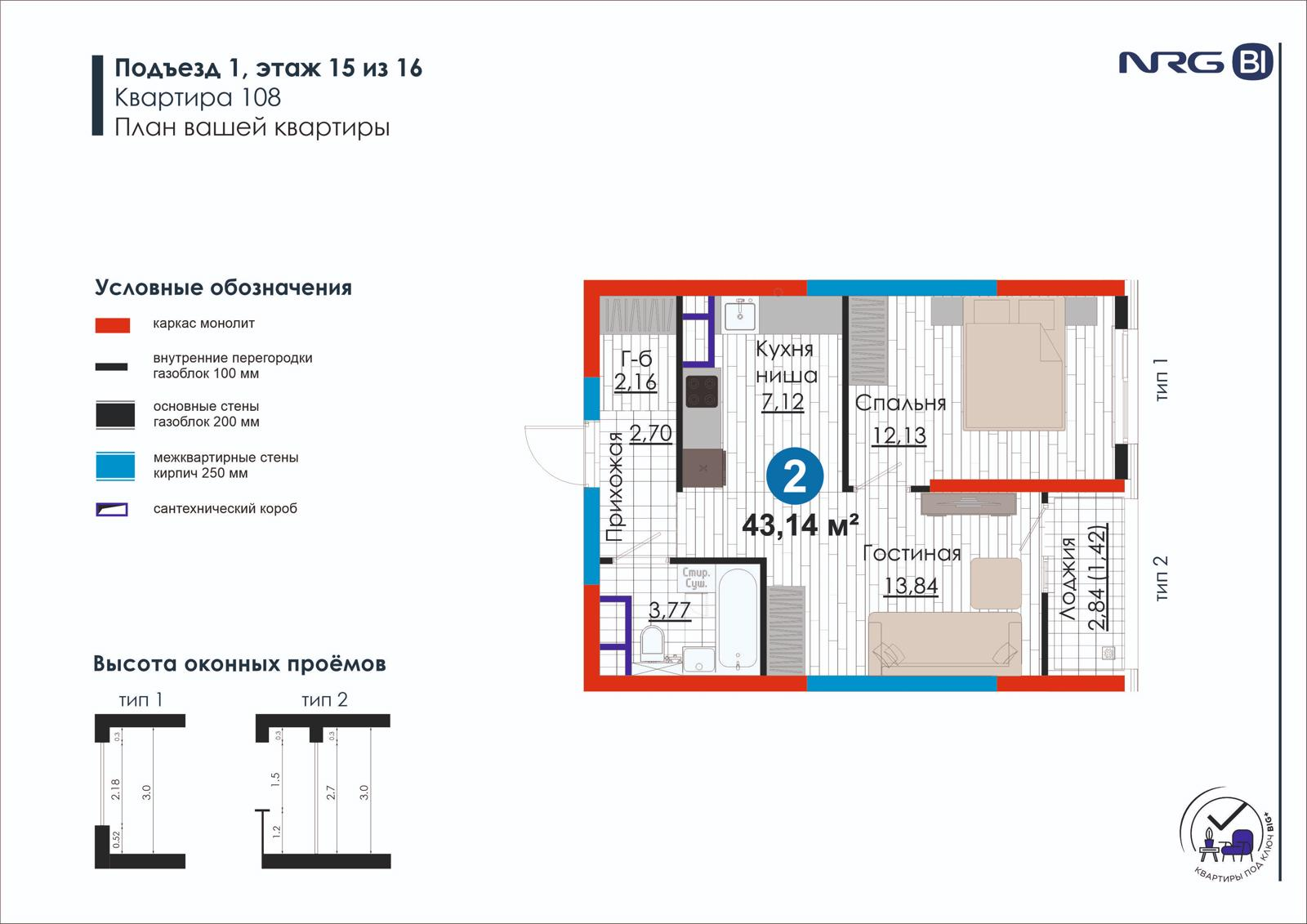 2 xonali kvartira, 43.1 m² — rejasi