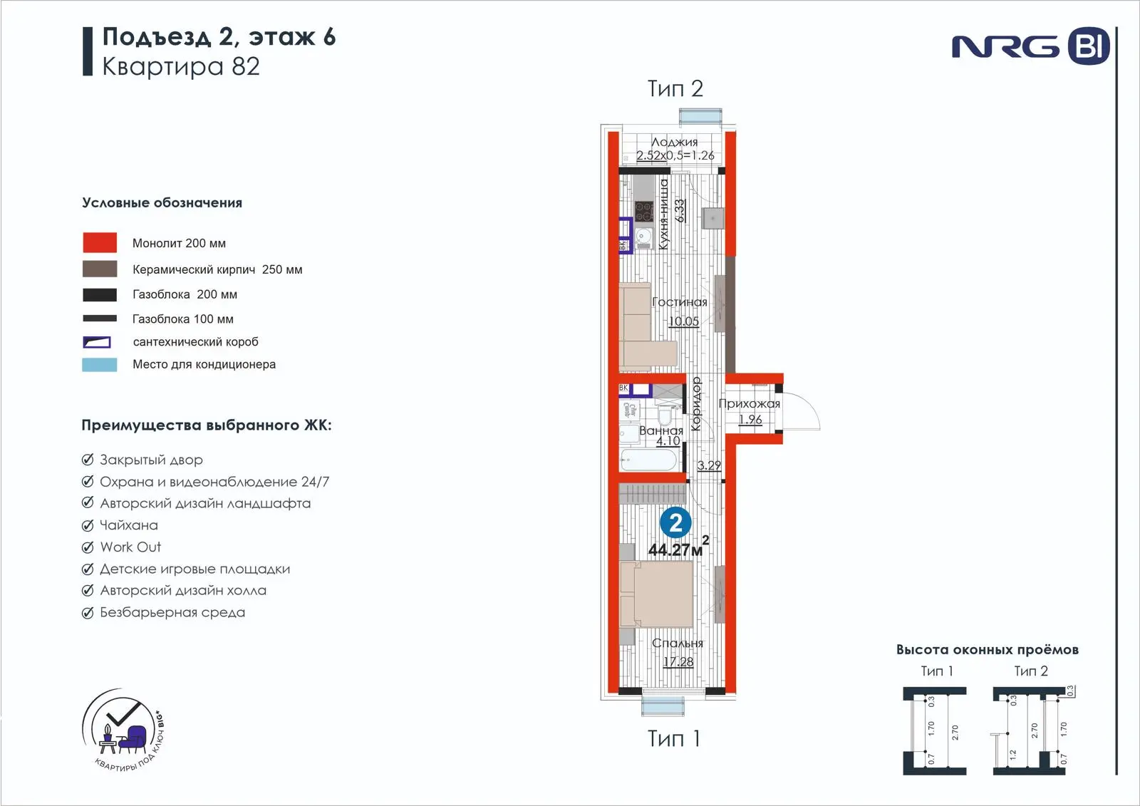 2-комнатная квартира, 44.3 м² — планировка