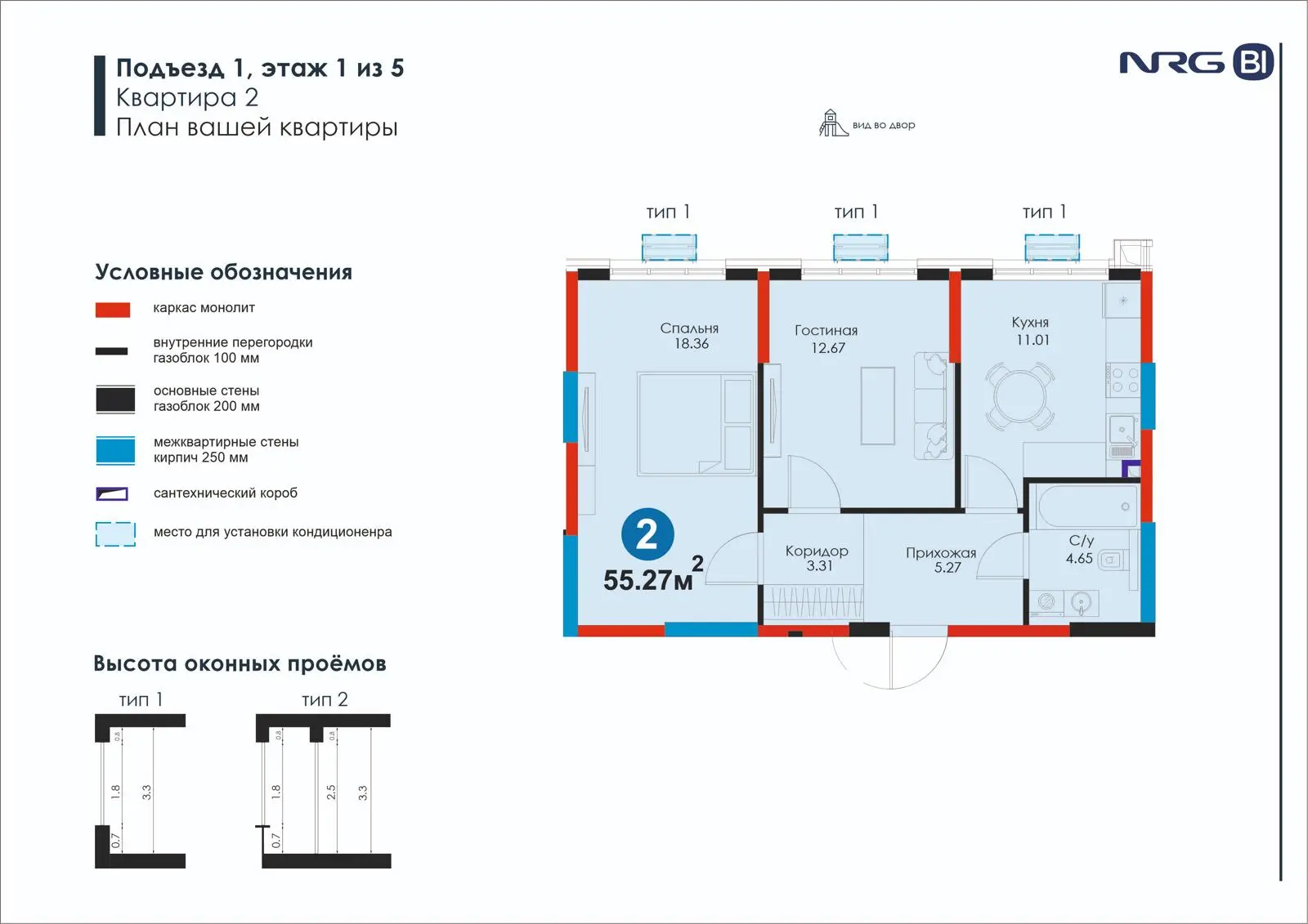 2-комнатная квартира, 55.3 м² — планировка