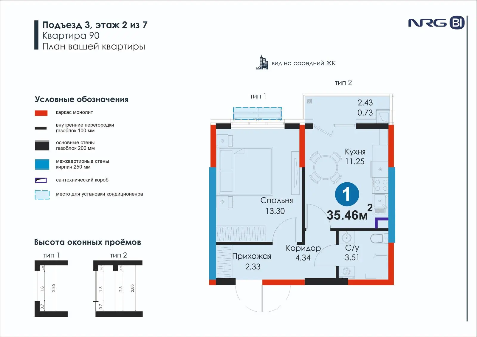 1-комнатная квартира, 35.5 м² — планировка