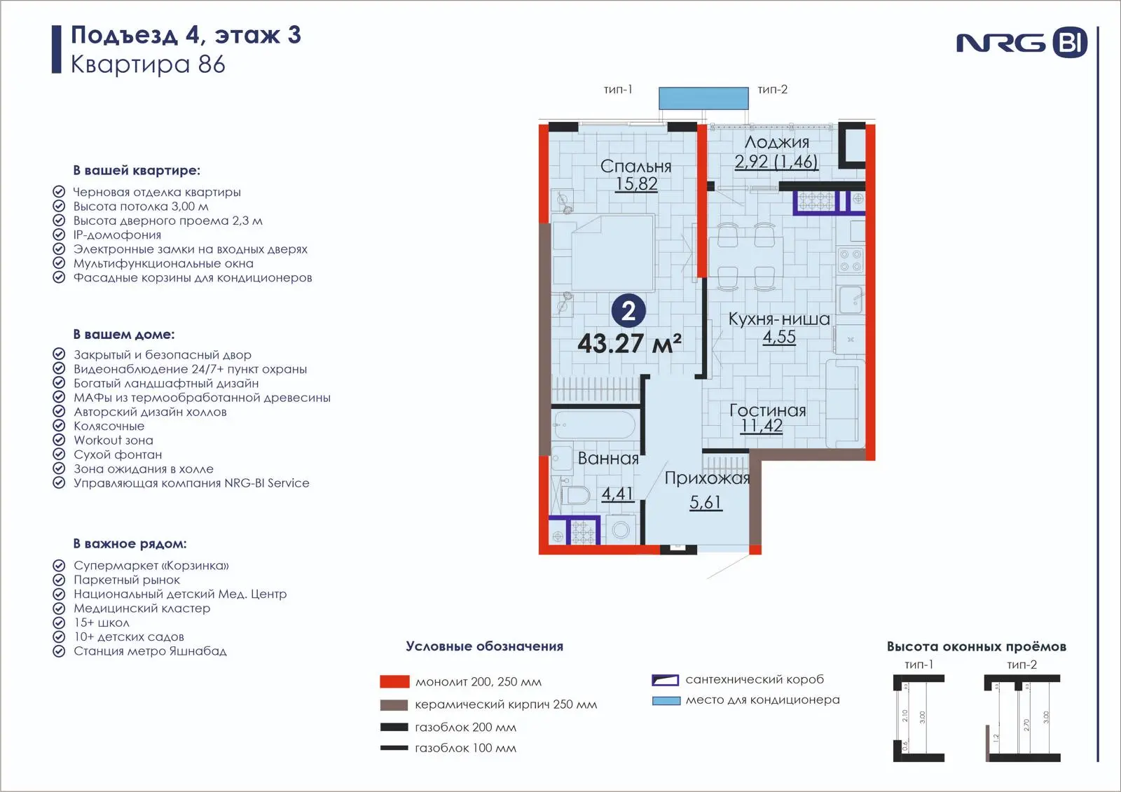2 xonali kvartira, 43.3 m² — rejasi