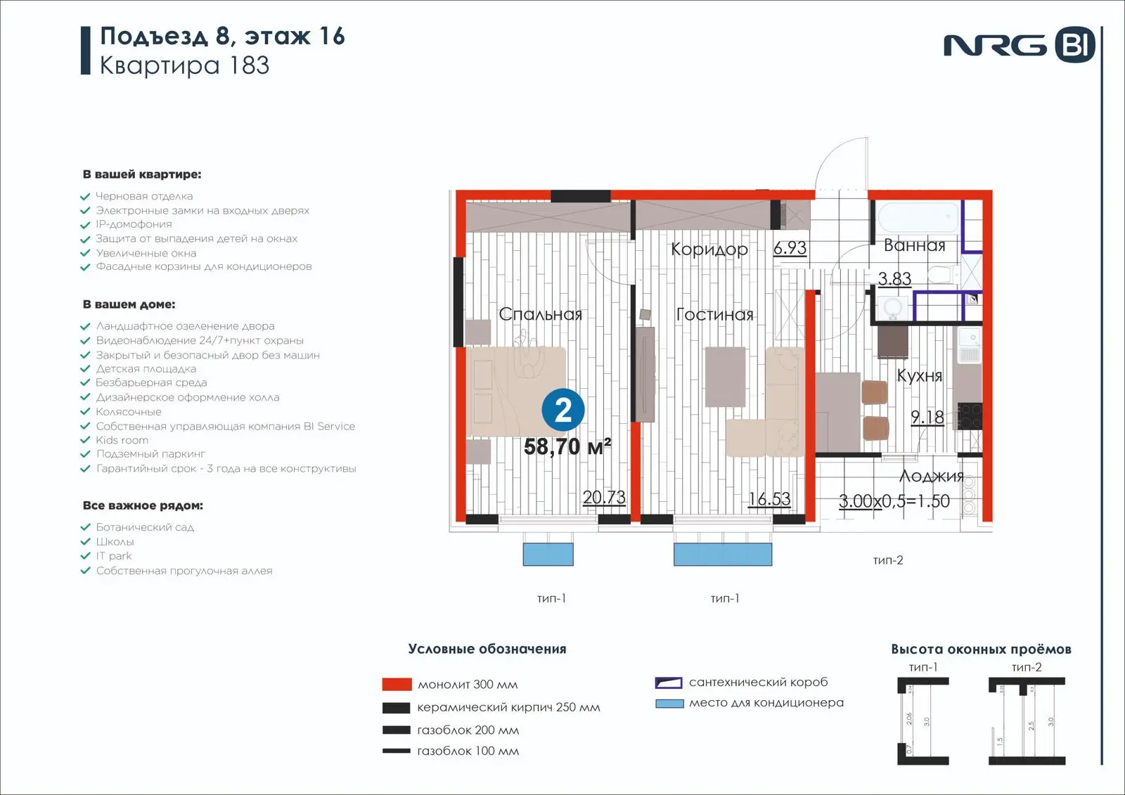 2 xonali kvartira, 58.7 m² — rejasi