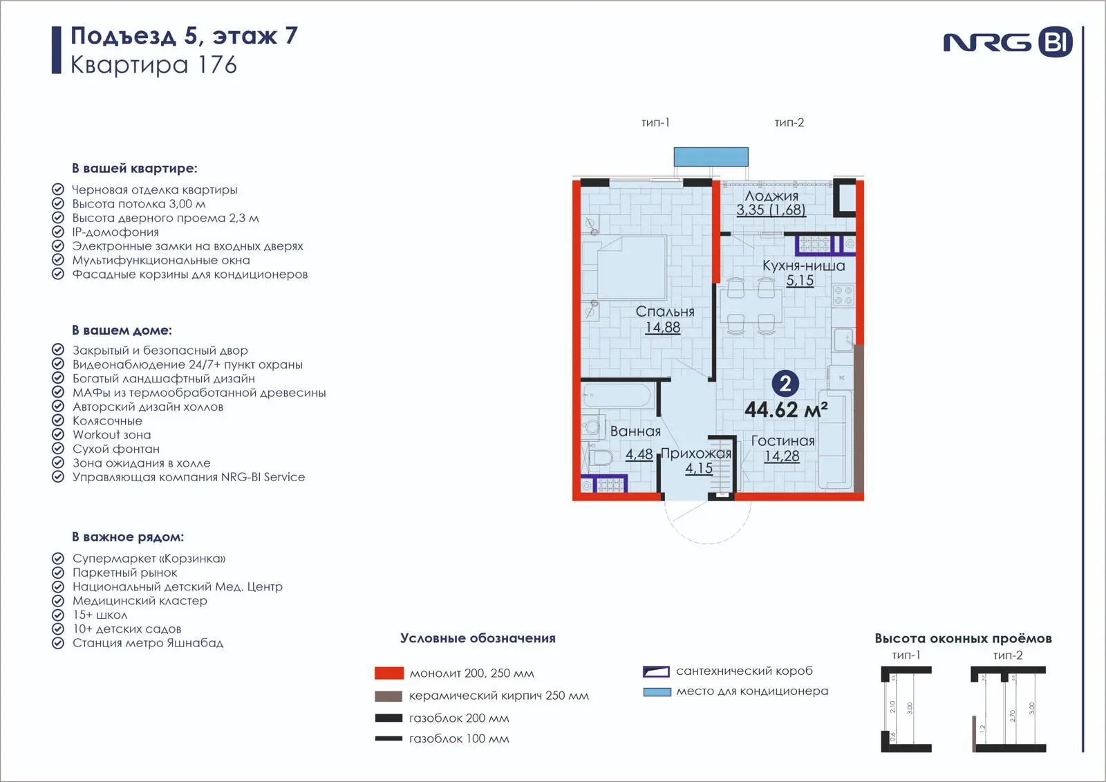 2 xonali kvartira, 44.6 m² — rejasi