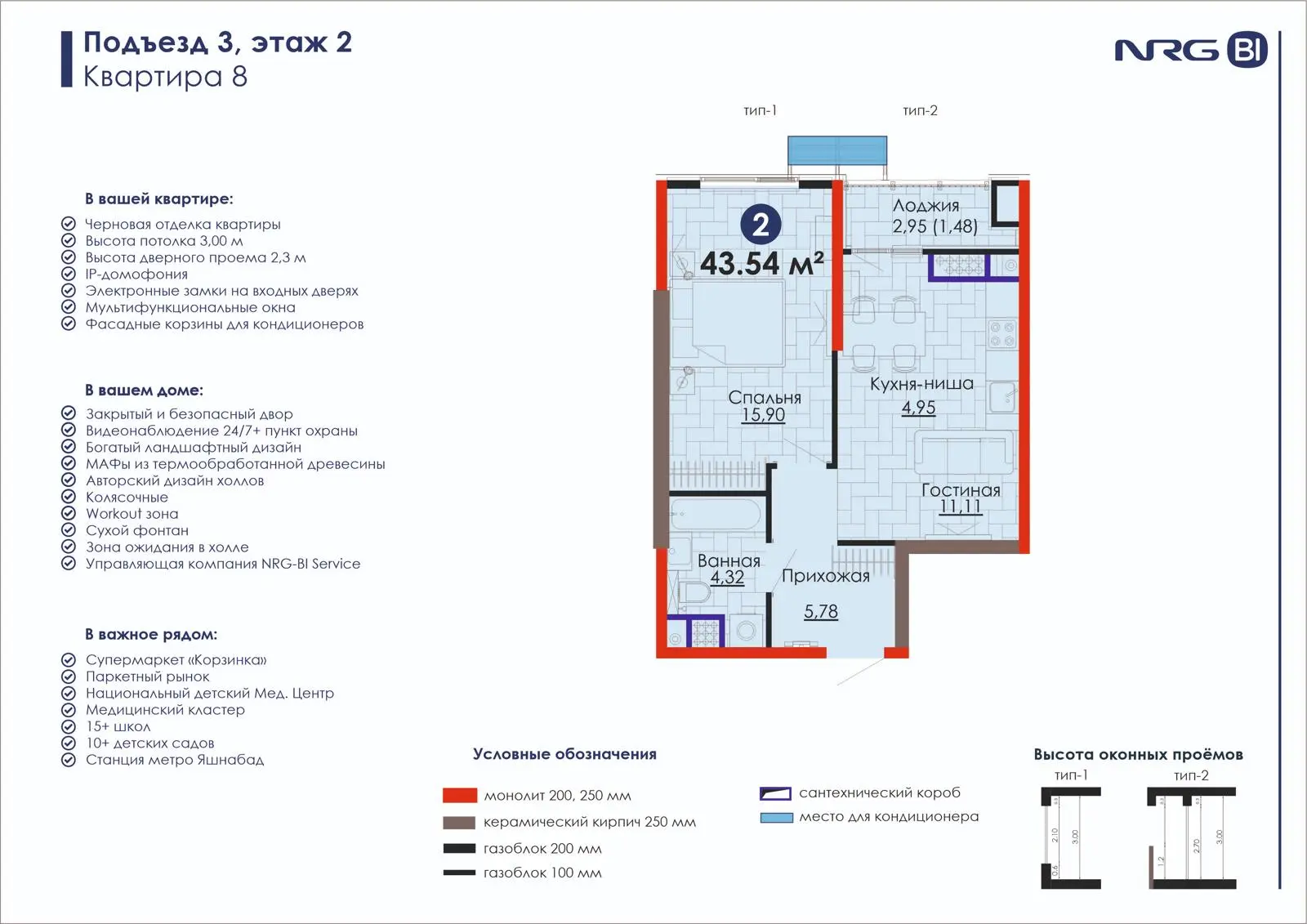 2 xonali kvartira, 43.5 m² — rejasi