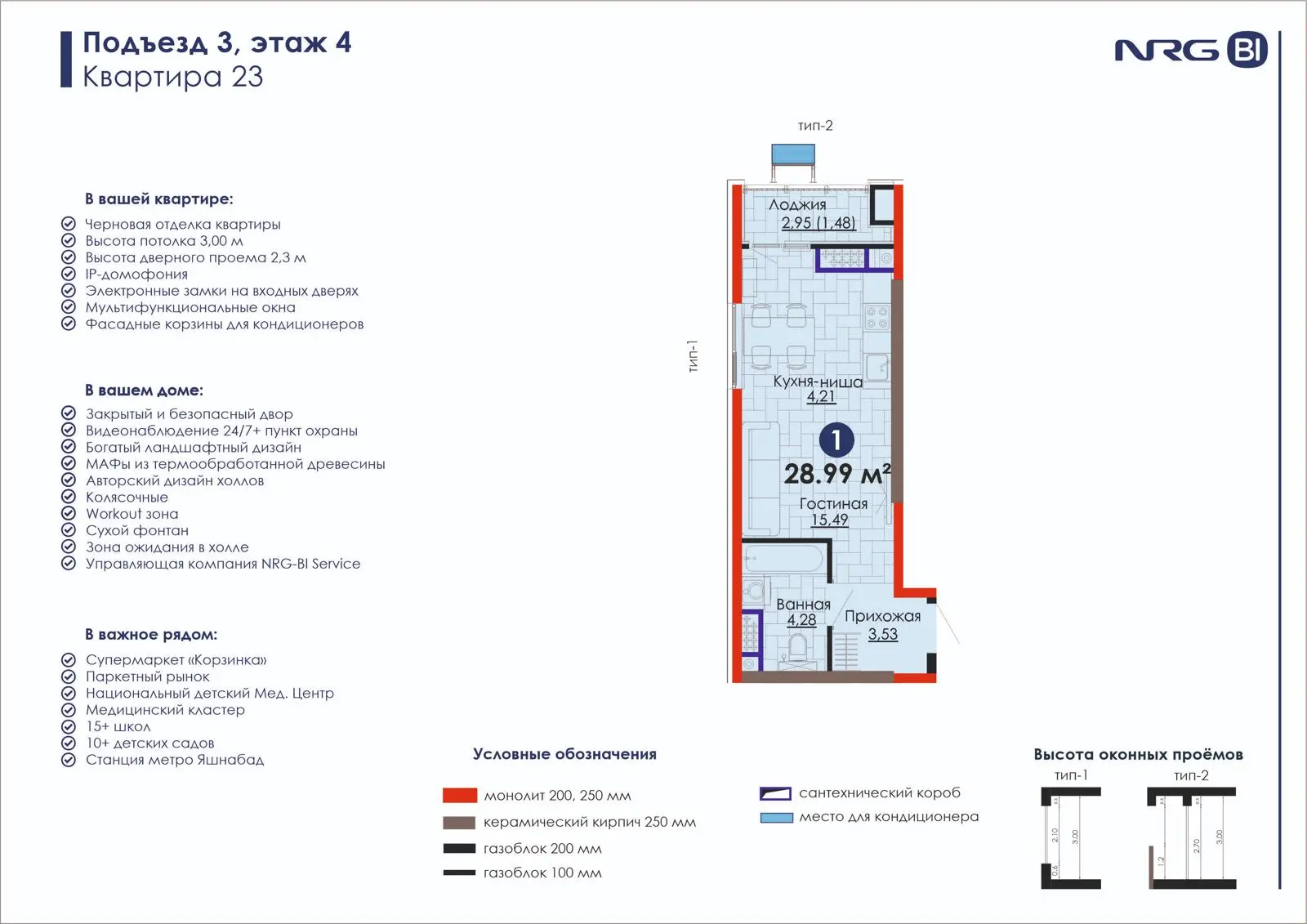 1 xonali kvartira, 29 m² — rejasi