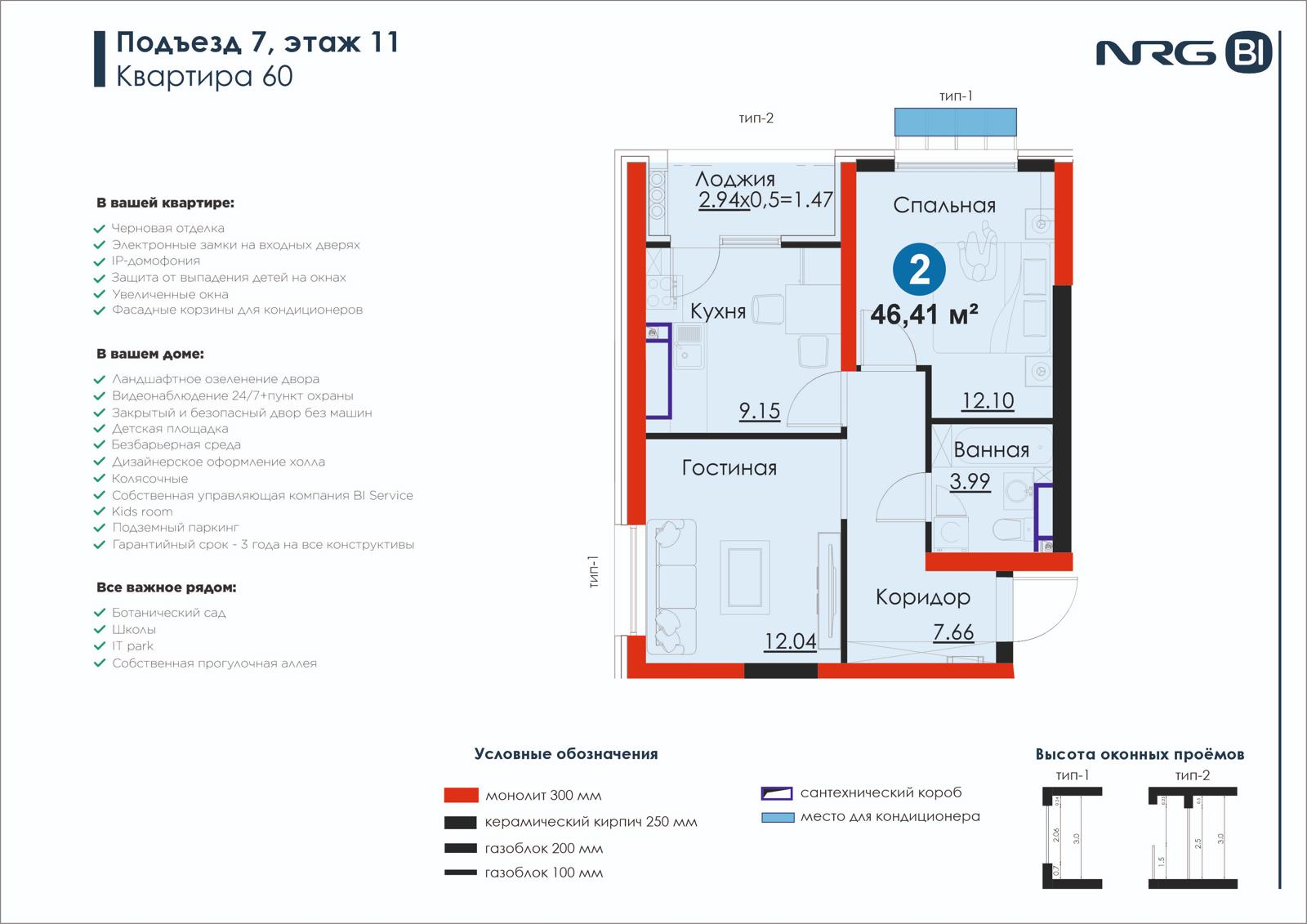 2 xonali kvartira, 46.4 m² — rejasi