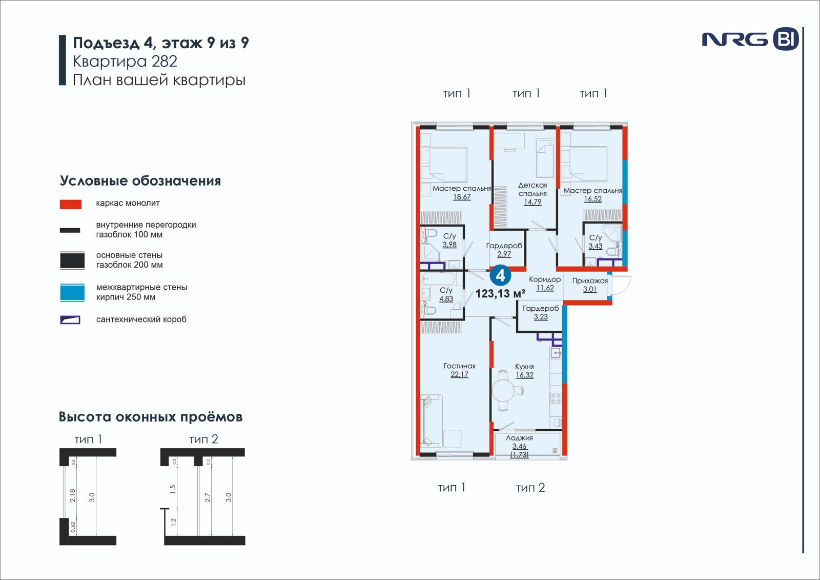 4 xonali kvartira, 123.1 m² — rejasi