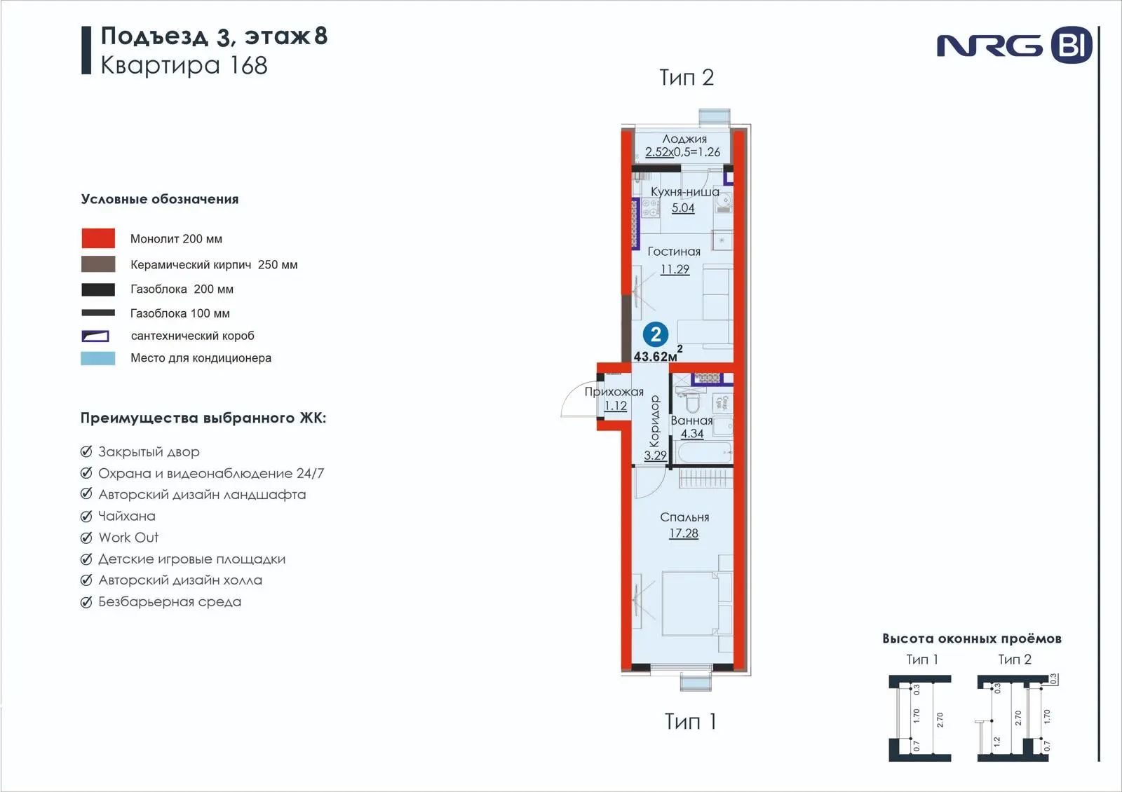 2-комнатная квартира, 43.6 м² — планировка