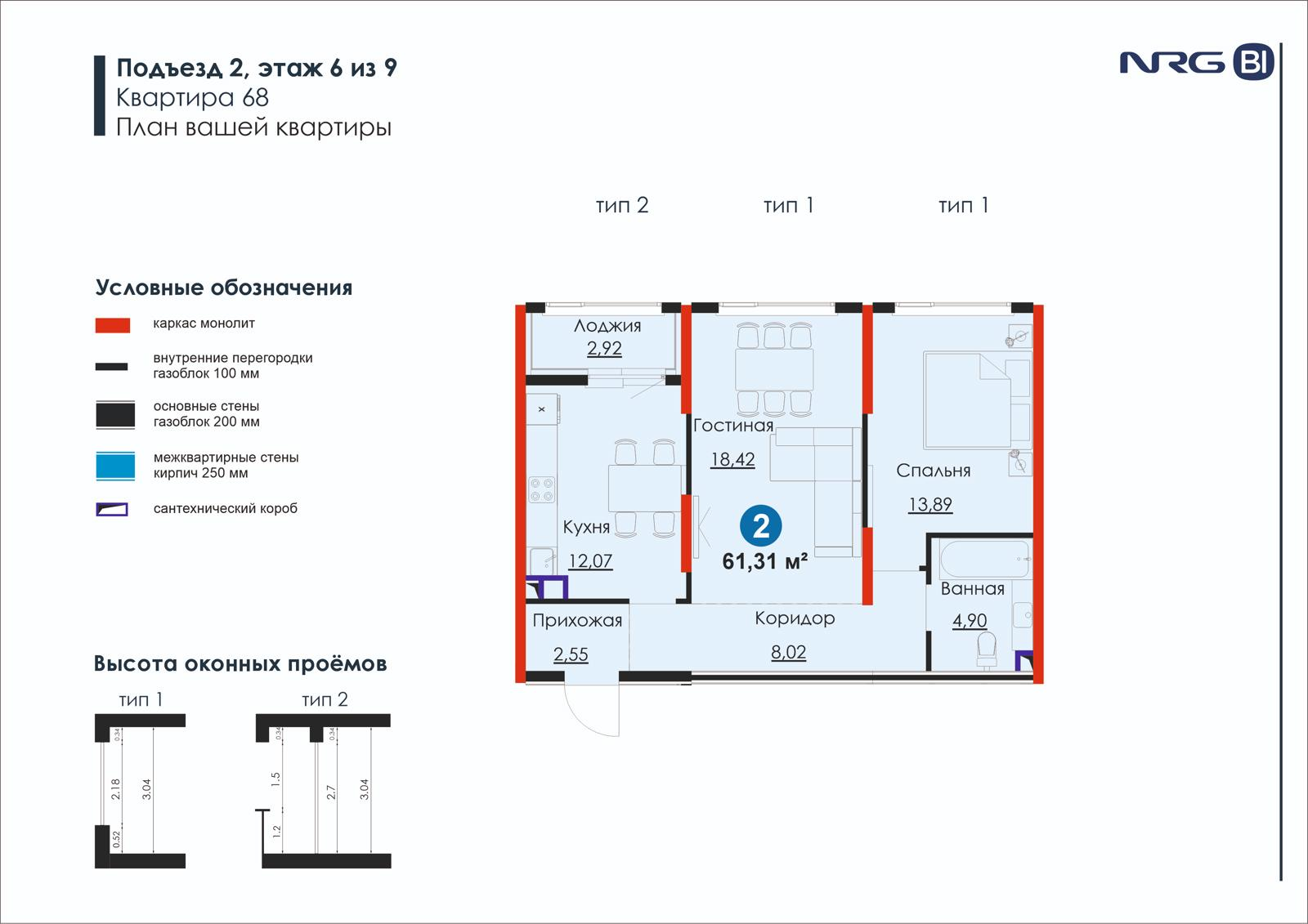 2 xonali kvartira, 61.3 m² — rejasi