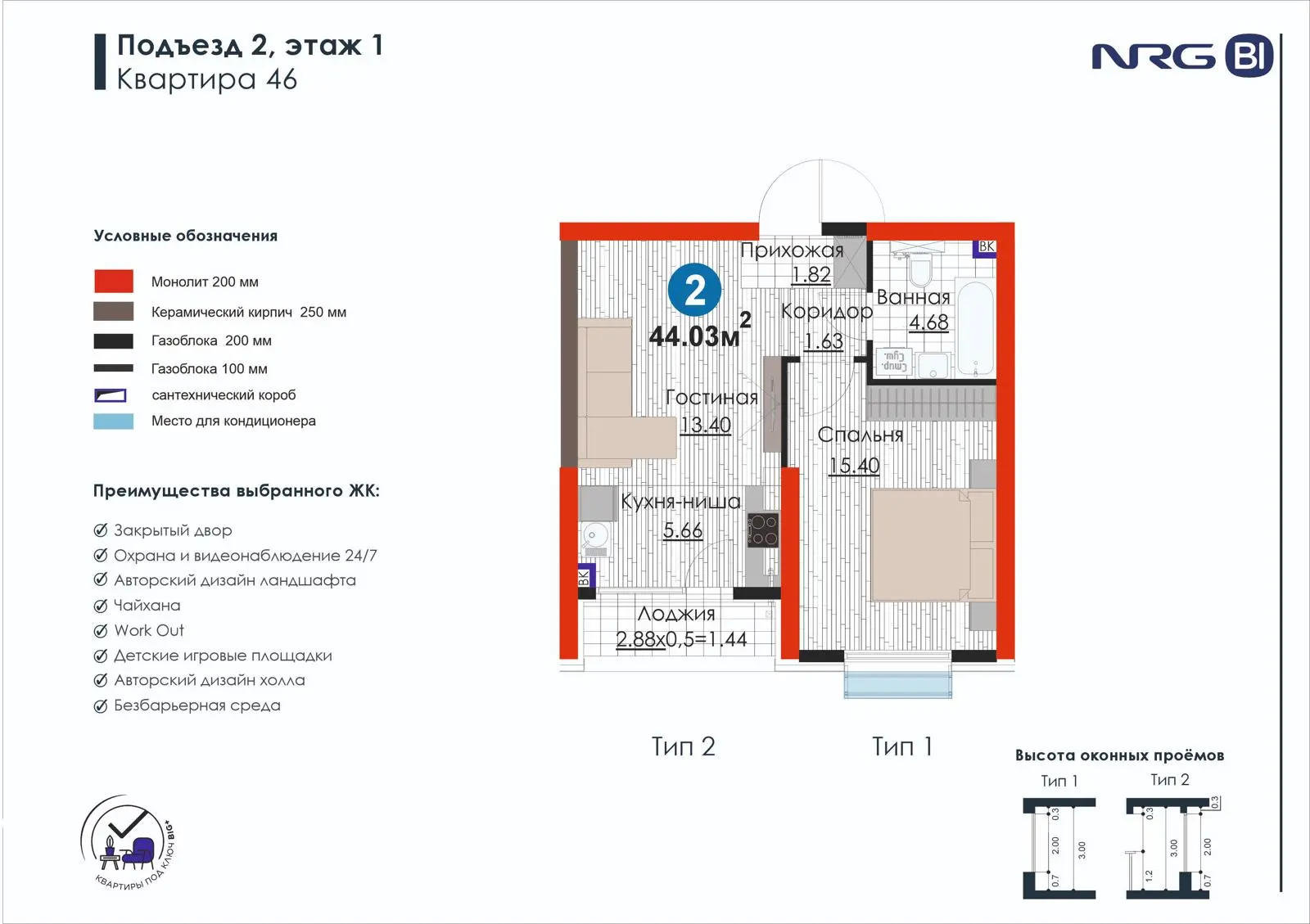 2-комнатная квартира, 44 м² — планировка