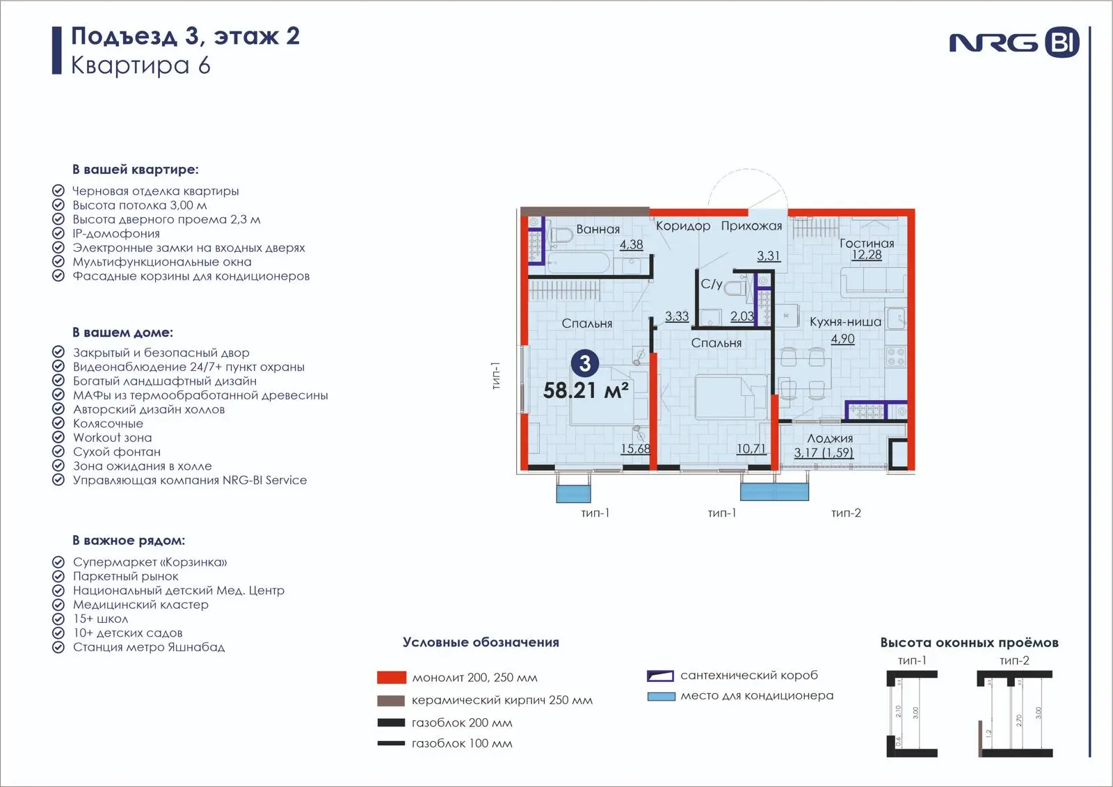 3 xonali kvartira, 58.2 m² — rejasi