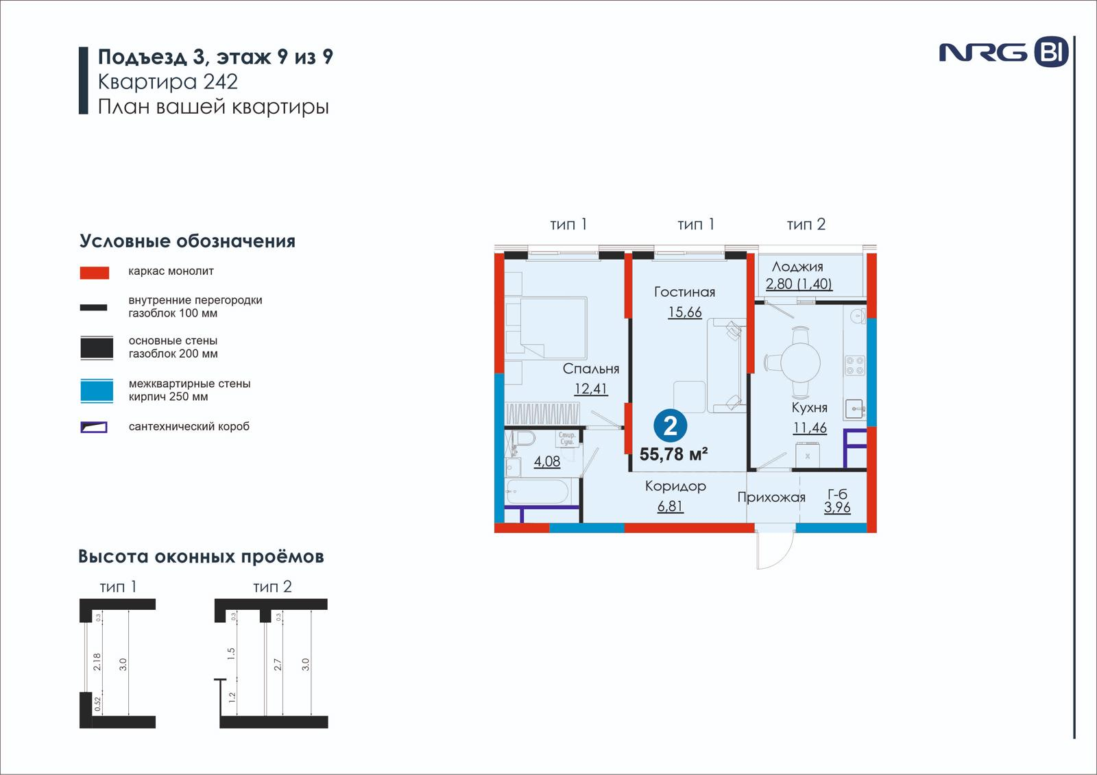 2 xonali kvartira, 55.8 m² — rejasi