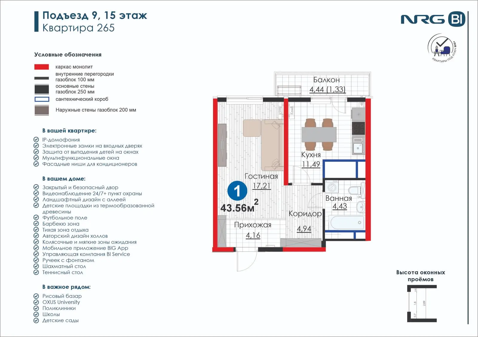 1-комнатная квартира, 43.6 м² — планировка