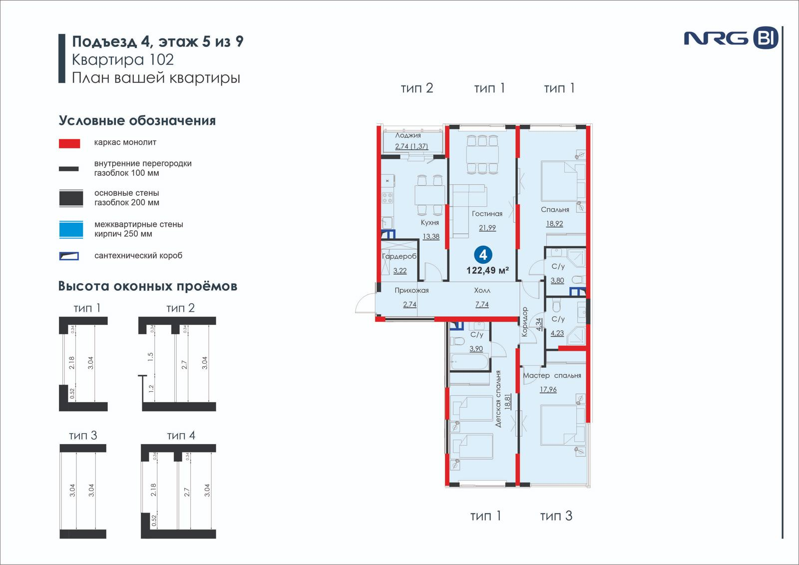 4 xonali kvartira, 122.5 m² — rejasi
