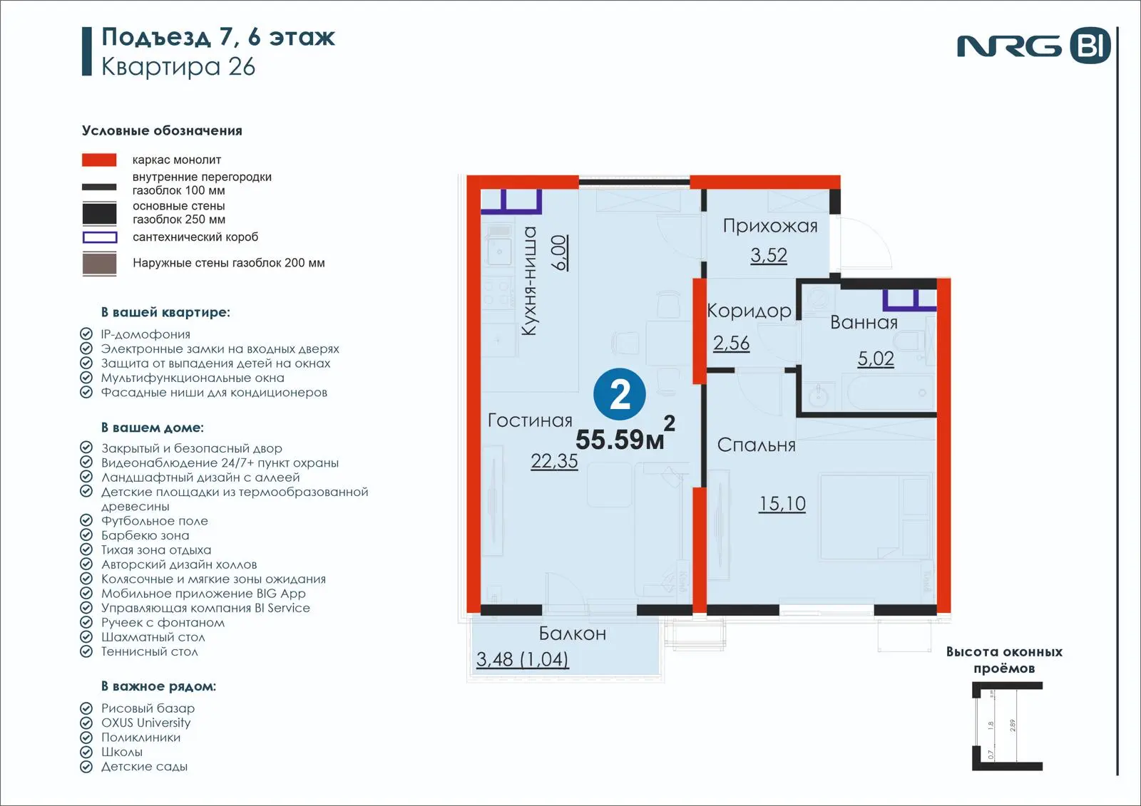 2-комнатная квартира, 55.6 м² — планировка