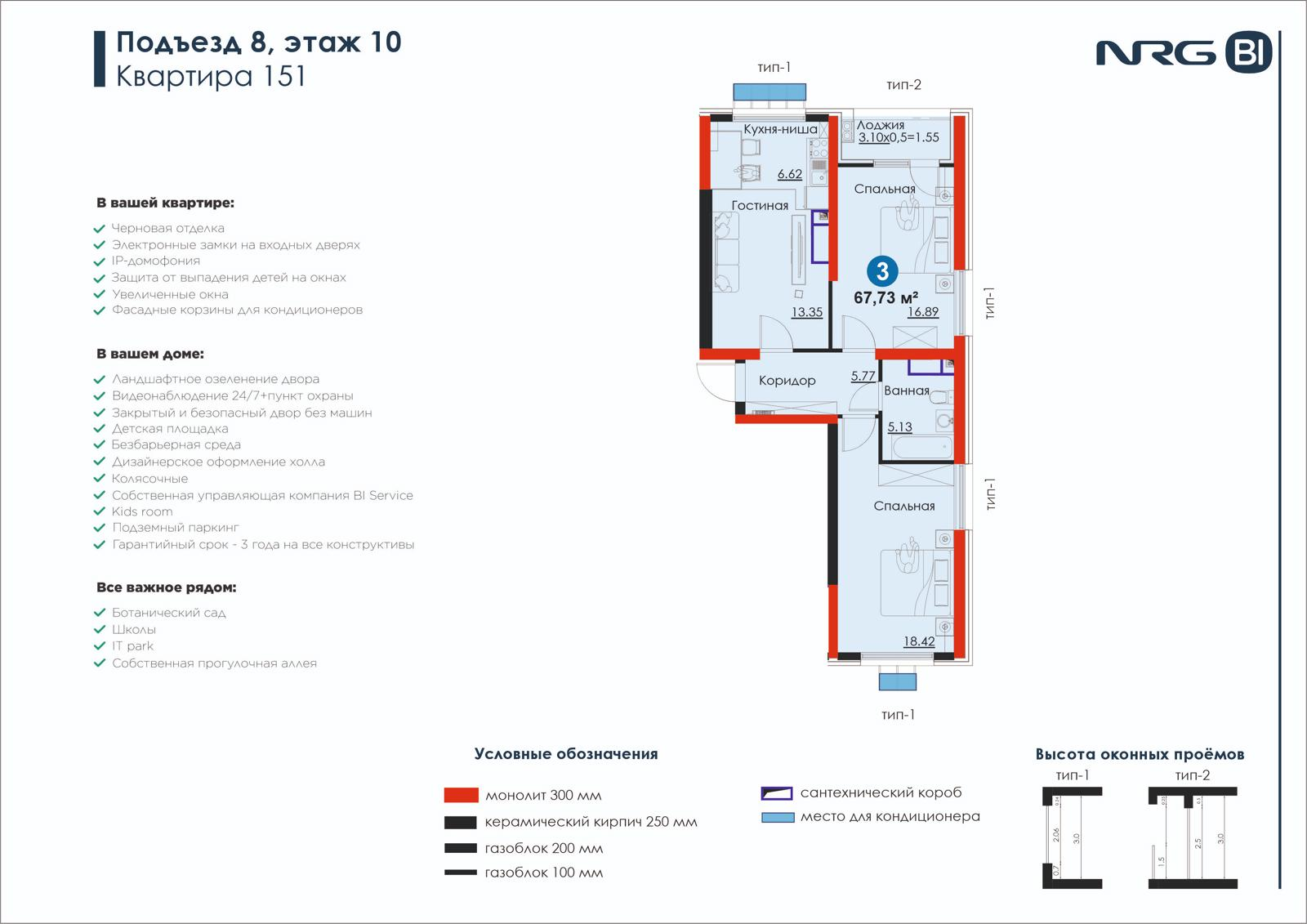 3 xonali kvartira, 67.7 m² — rejasi