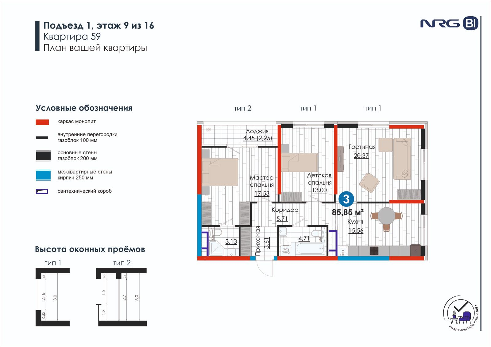 3 xonali kvartira, 85.9 m² — rejasi
