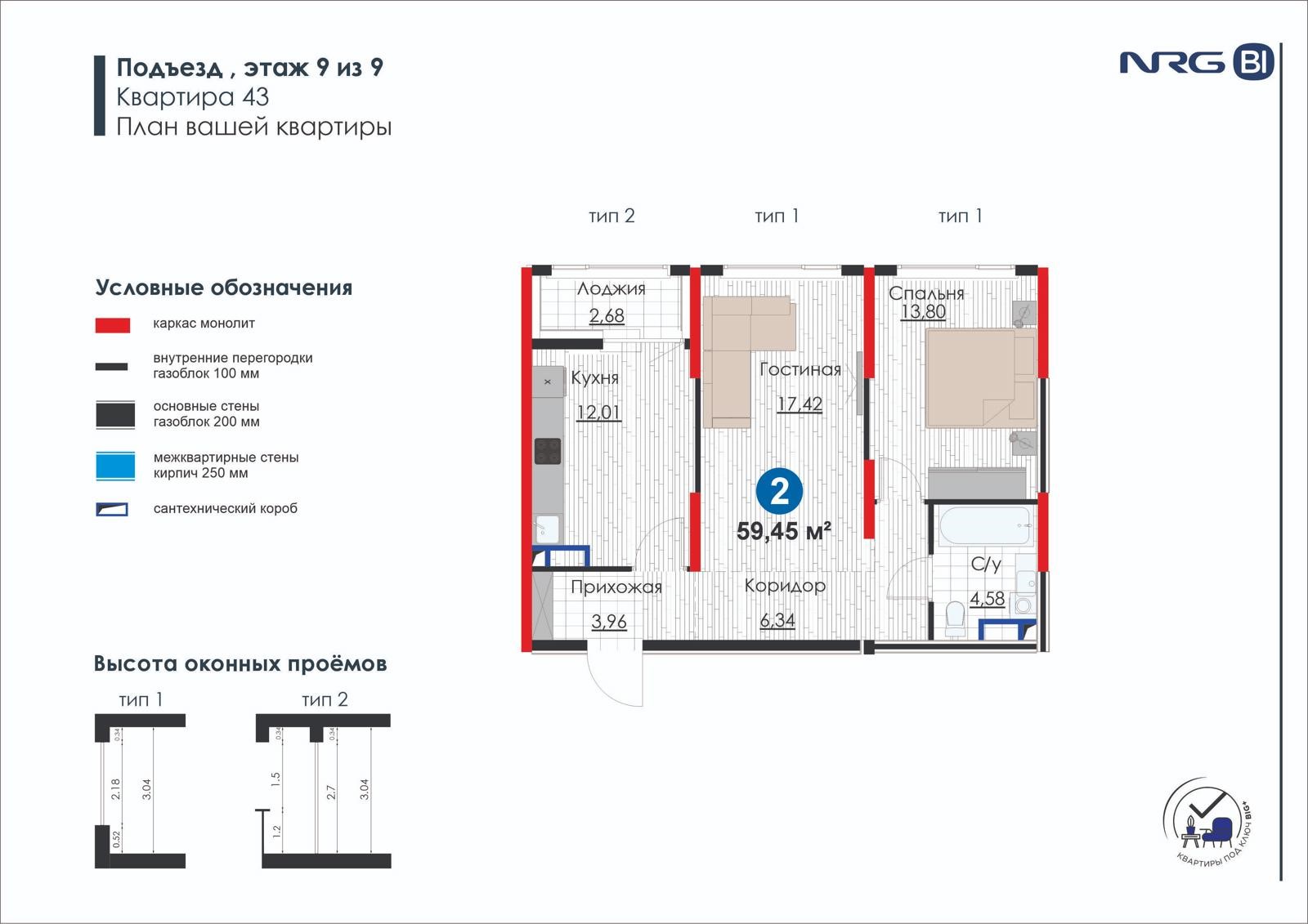 2 xonali kvartira, 59.5 m² — rejasi