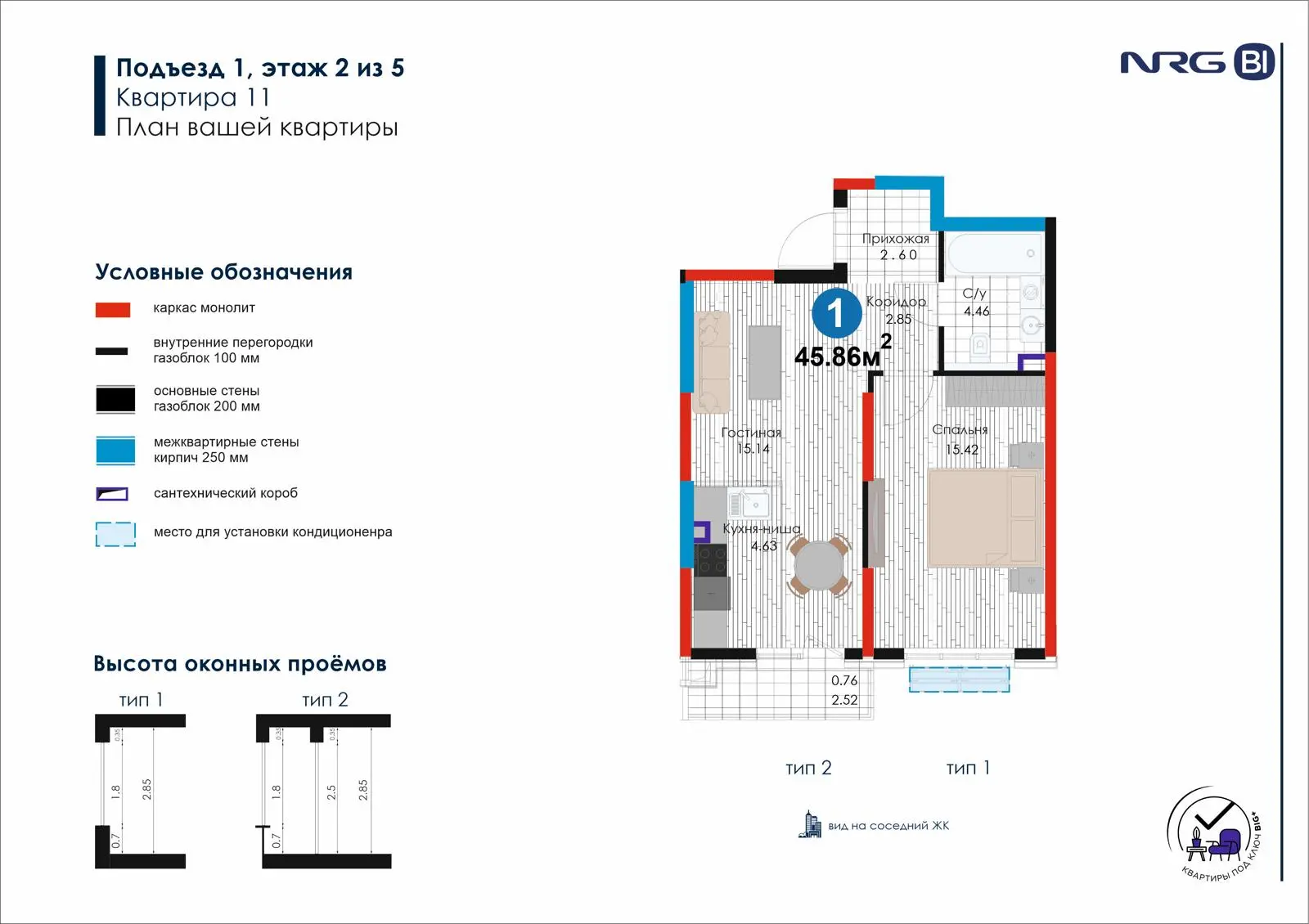 2 xonali kvartira, 45.9 m² — rejasi