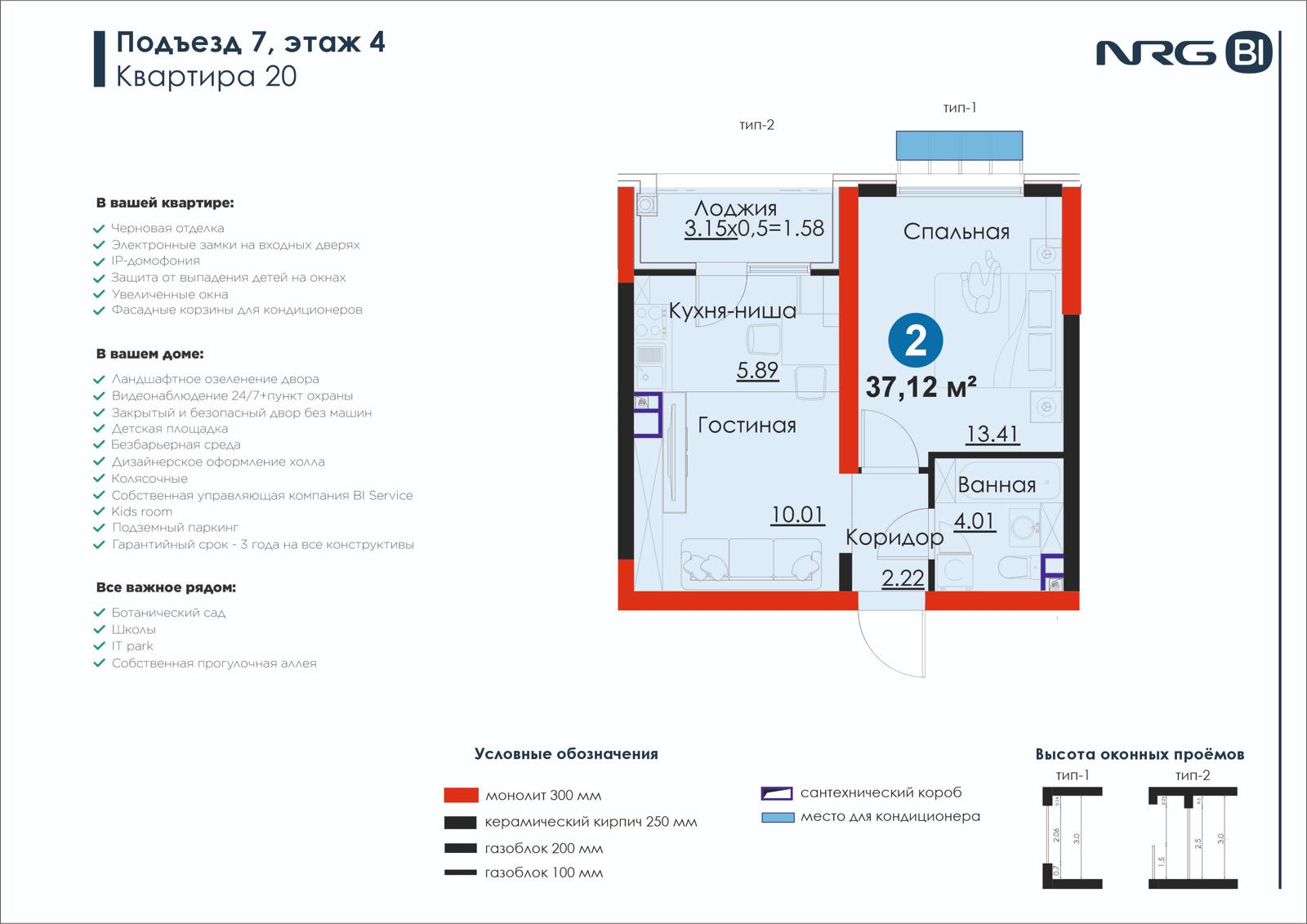 2 xonali kvartira, 37.1 m² — rejasi