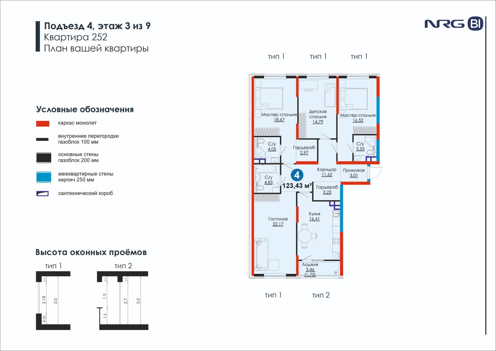4 xonali kvartira, 123.4 m² — rejasi