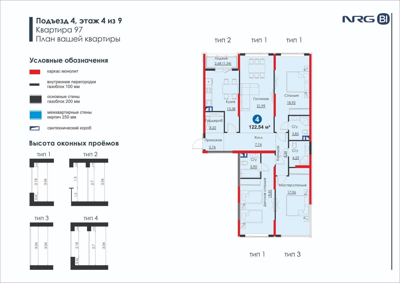 4 xonali kvartira, 122.5 m² — rejasi