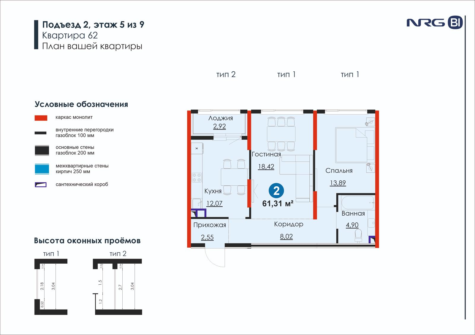 2 xonali kvartira, 61.3 m² — rejasi