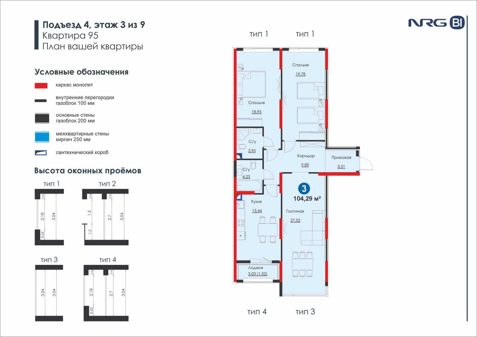 3 xonali kvartira, 104.3 m² — rejasi