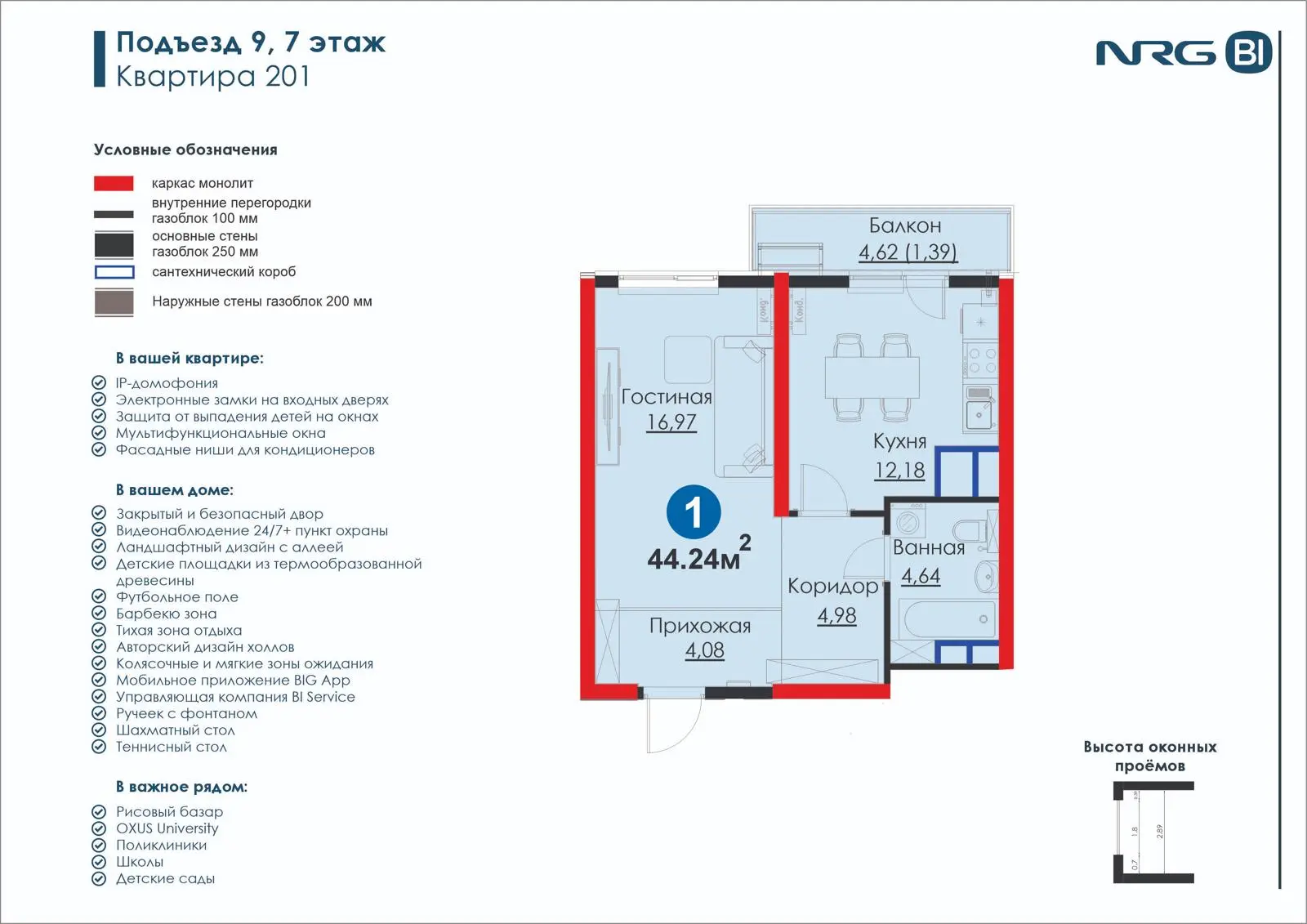 1-комнатная квартира, 44.2 м² — планировка