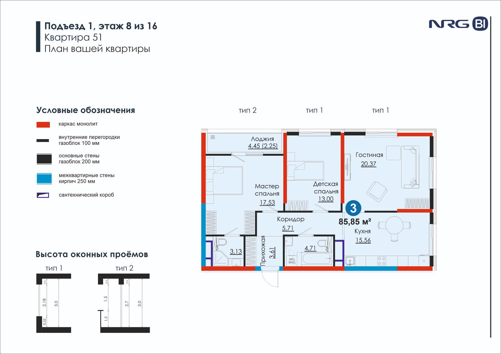 3 xonali kvartira, 85.9 m² — rejasi