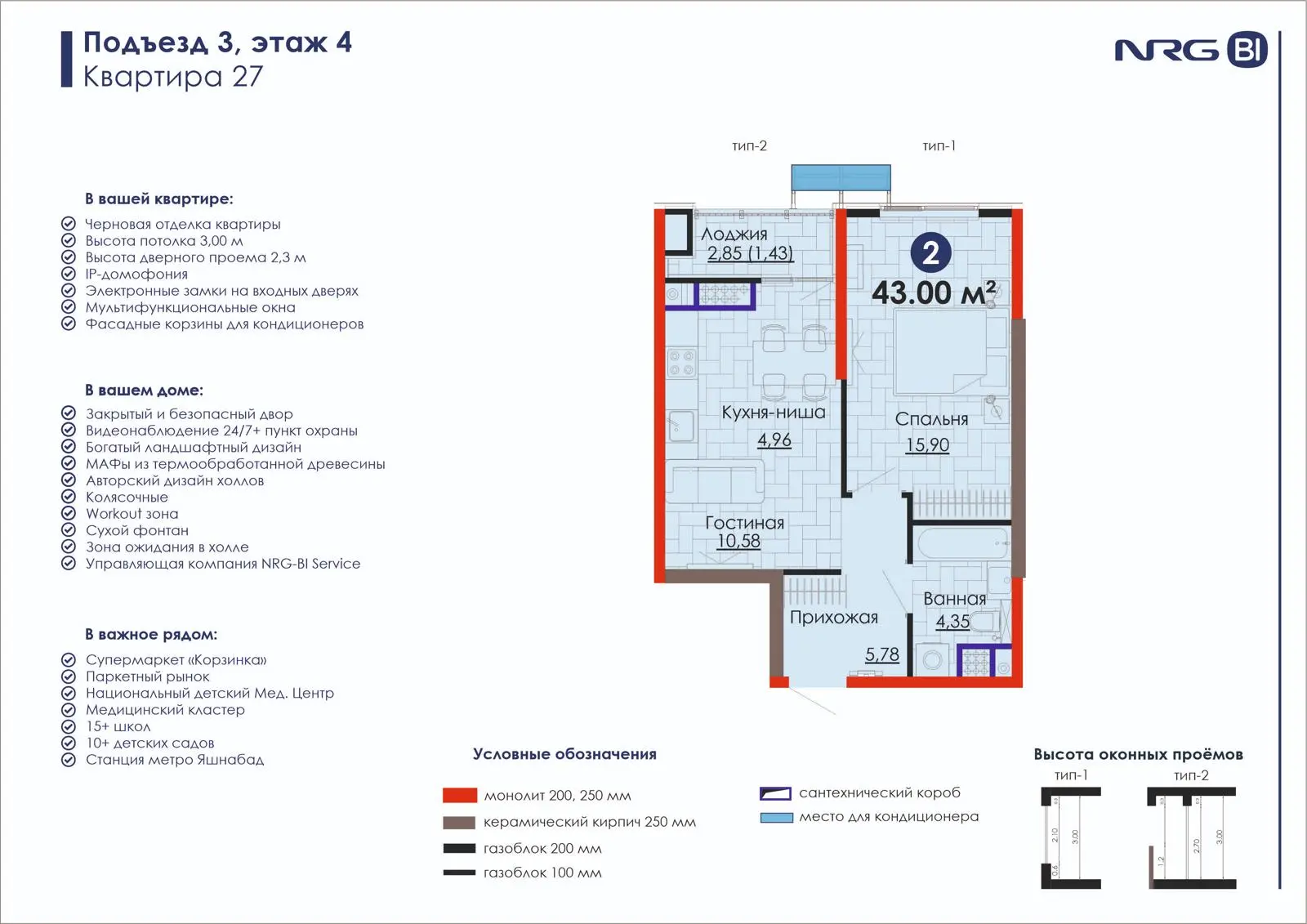 2 xonali kvartira, 43 m² — rejasi