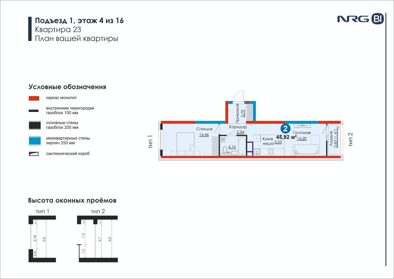 2 xonali kvartira, 45.9 m² — rejasi