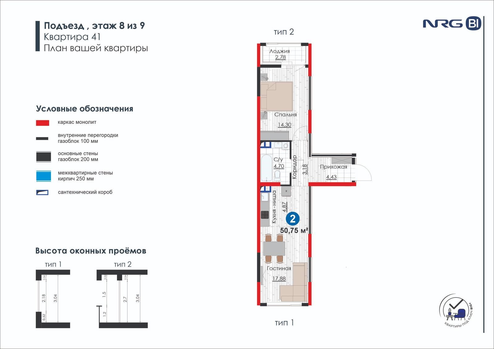 2 xonali kvartira, 50.8 m² — rejasi