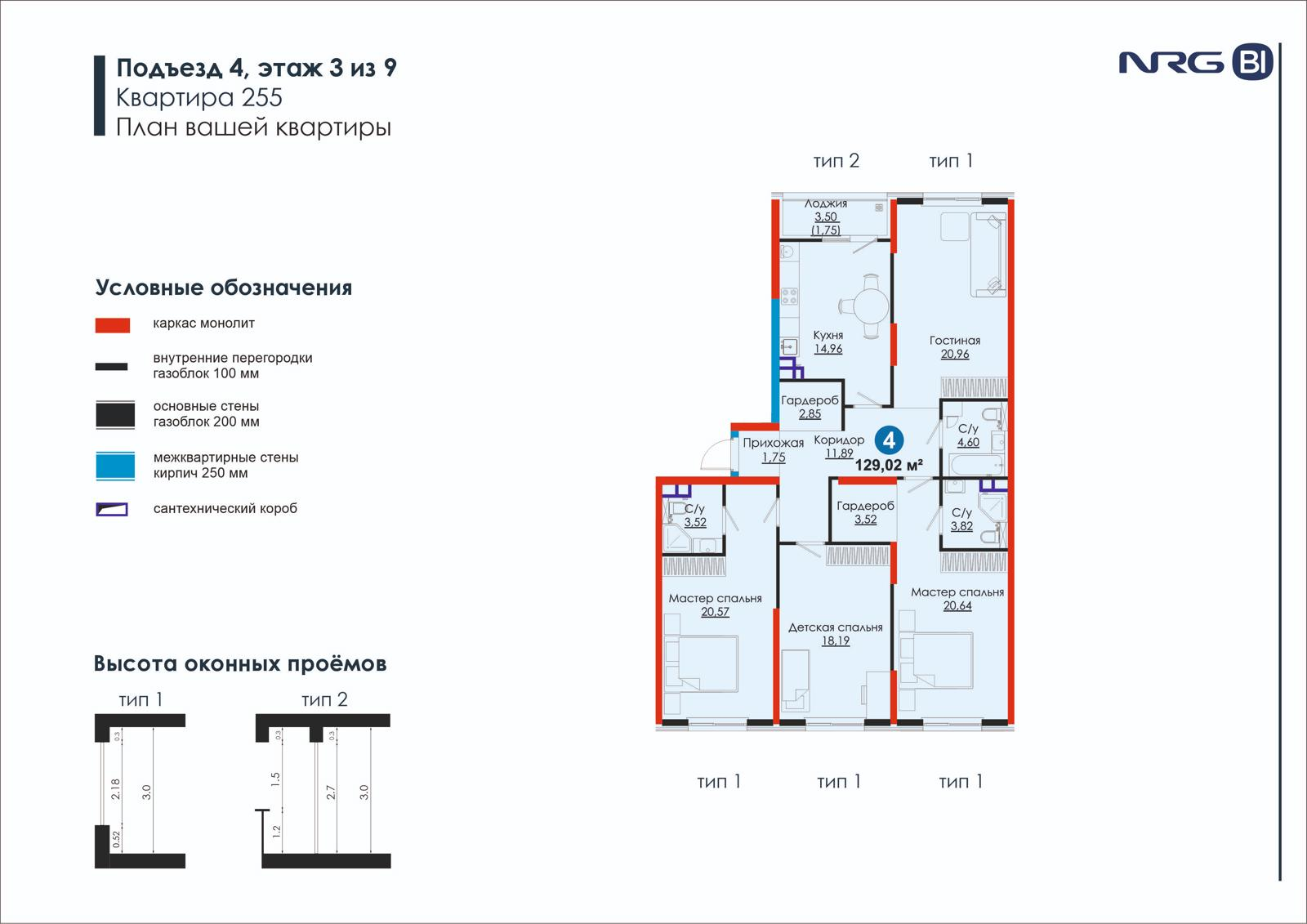 4 xonali kvartira, 129 m² — rejasi