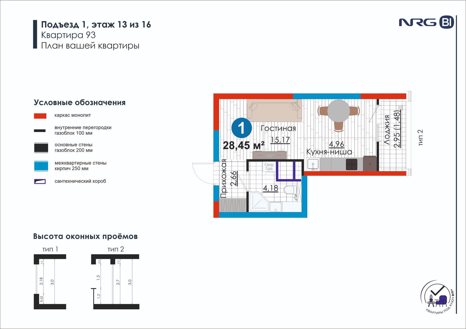 1 xonali kvartira, 28.5 m² — rejasi
