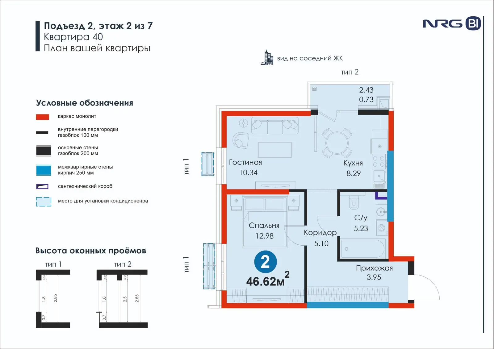 2 xonali kvartira, 46.6 m² — rejasi