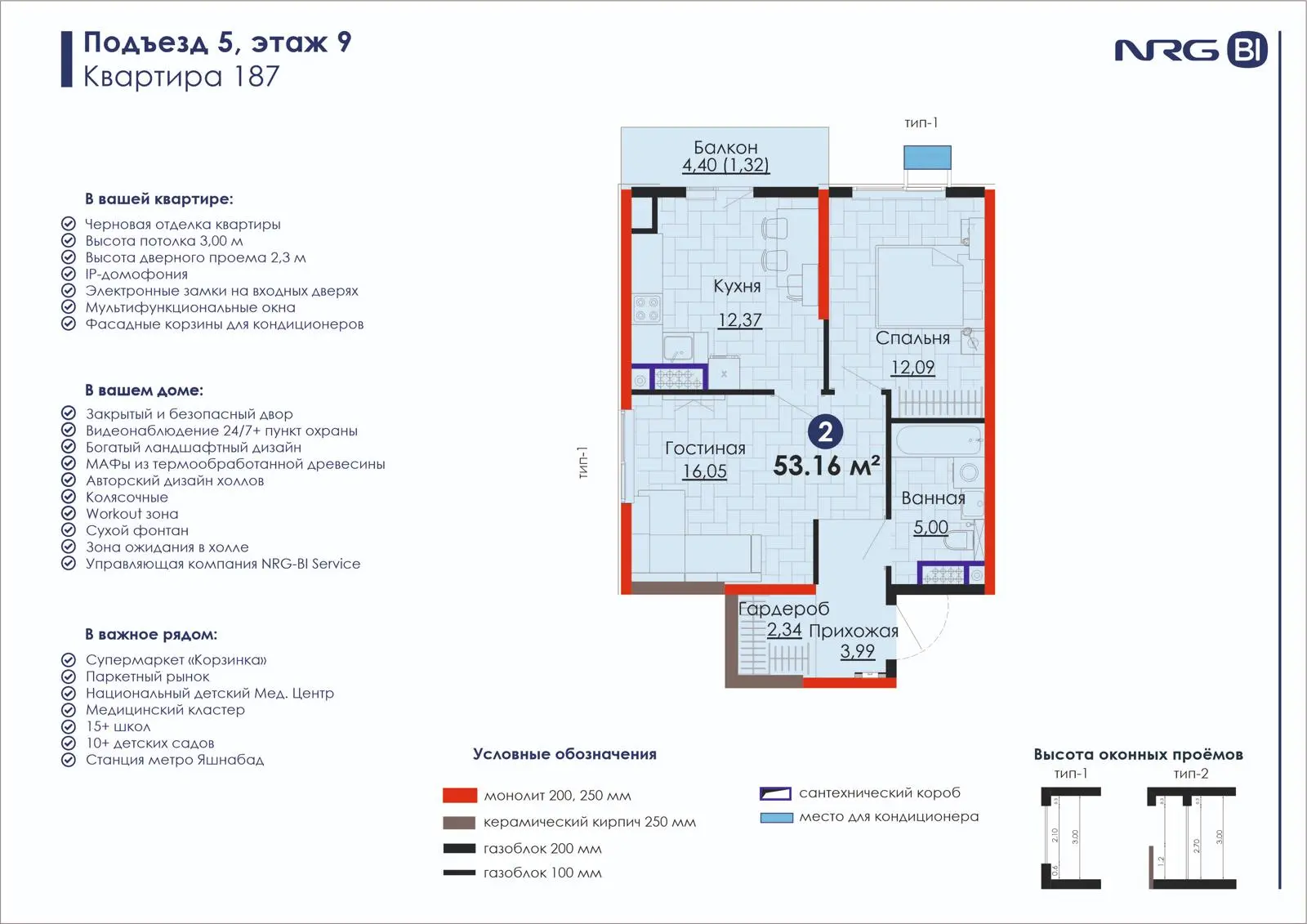 2 xonali kvartira, 53.2 m² — rejasi
