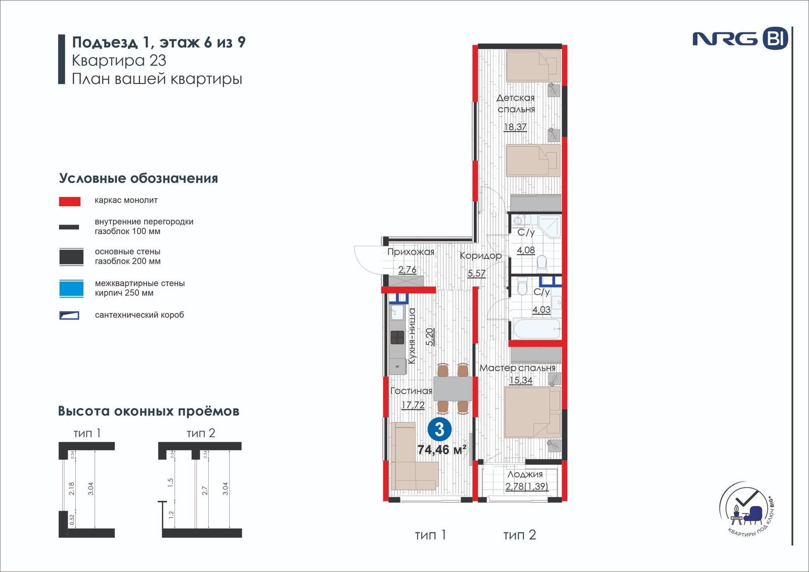 3 xonali kvartira, 74.5 m² — rejasi