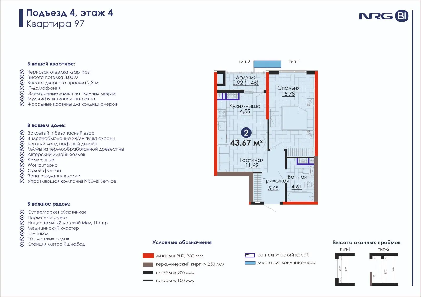 2 xonali kvartira, 43.7 m² — rejasi