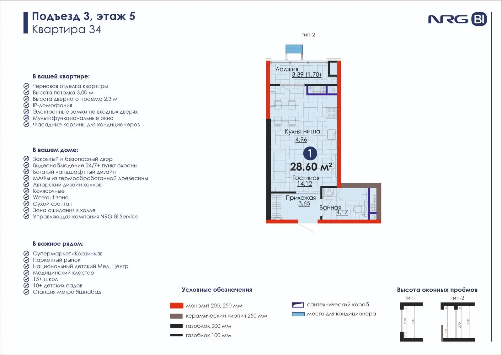 1 xonali kvartira, 28.6 m² — rejasi