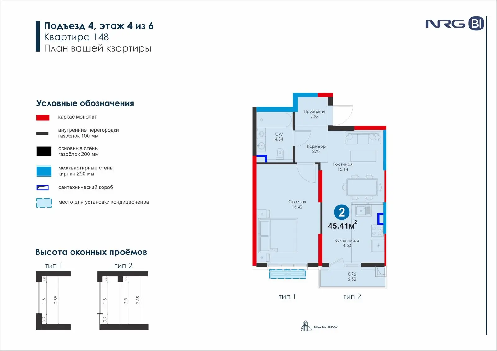 2-комнатная квартира, 45.4 м² — планировка