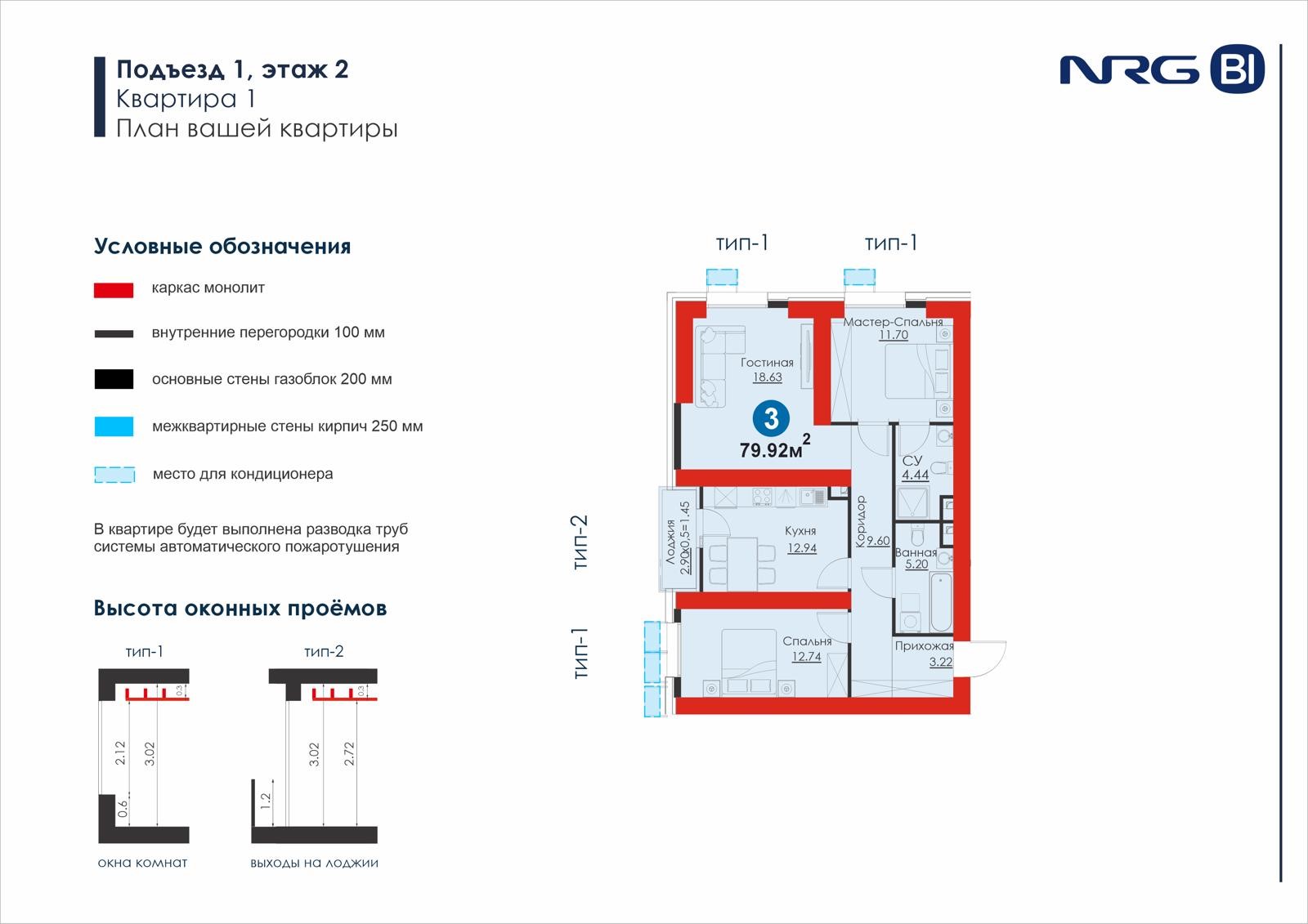 3 xonali kvartira, 79.9 m² — rejasi