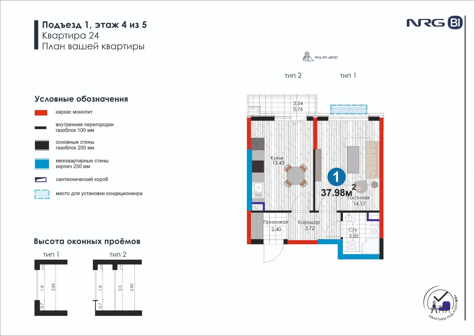 1-комнатная квартира, 38 м² — планировка