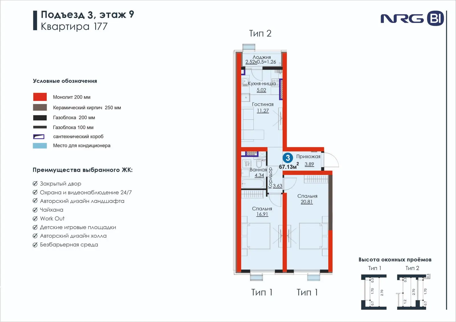3-комнатная квартира, 67.1 м² — планировка