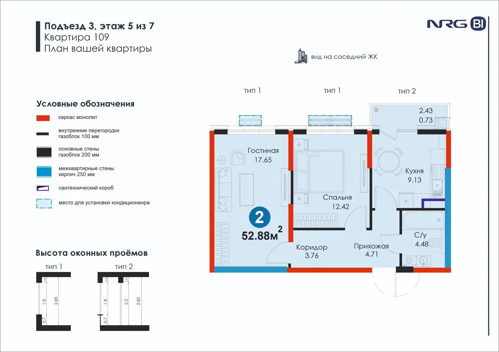 2-комнатная квартира, 52.9 м² — планировка
