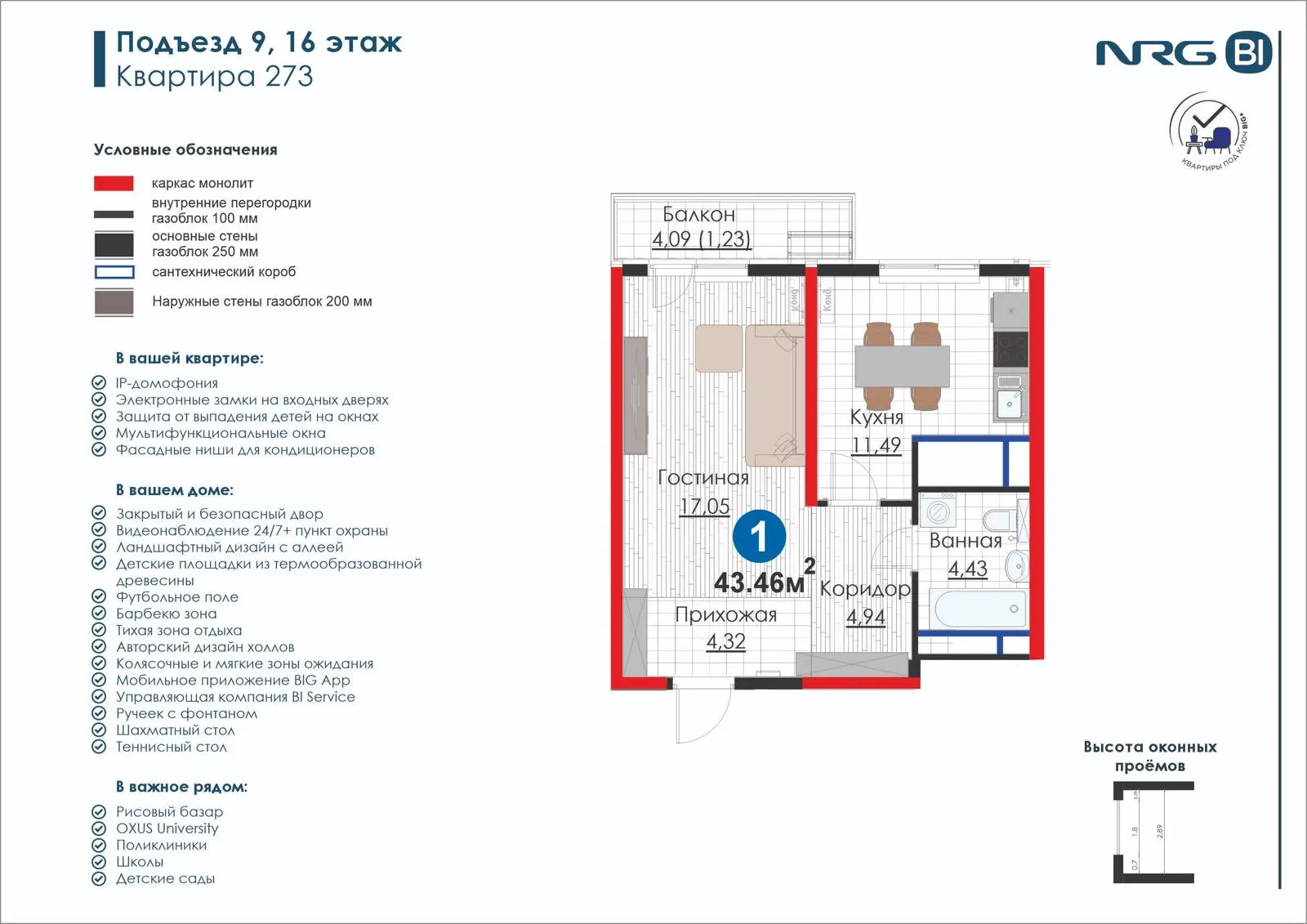 1-комнатная квартира, 43.5 м² — планировка